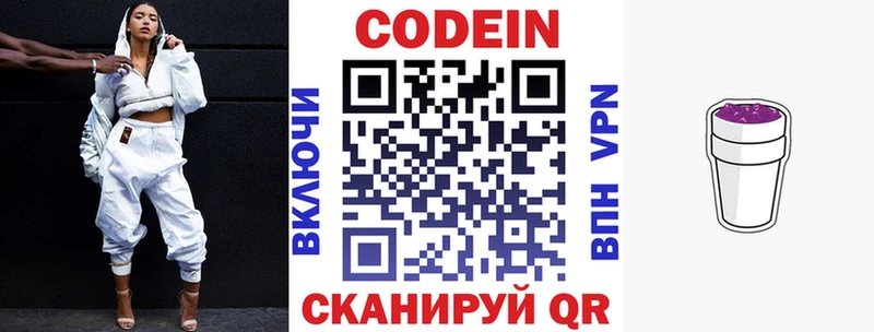 Кодеиновый сироп Lean напиток Lean (лин) Видное